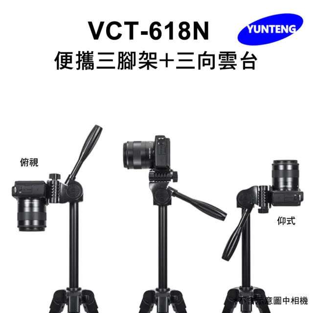 【Yunteng】雲騰 VCT-618N 便攜三腳架+三向雲台