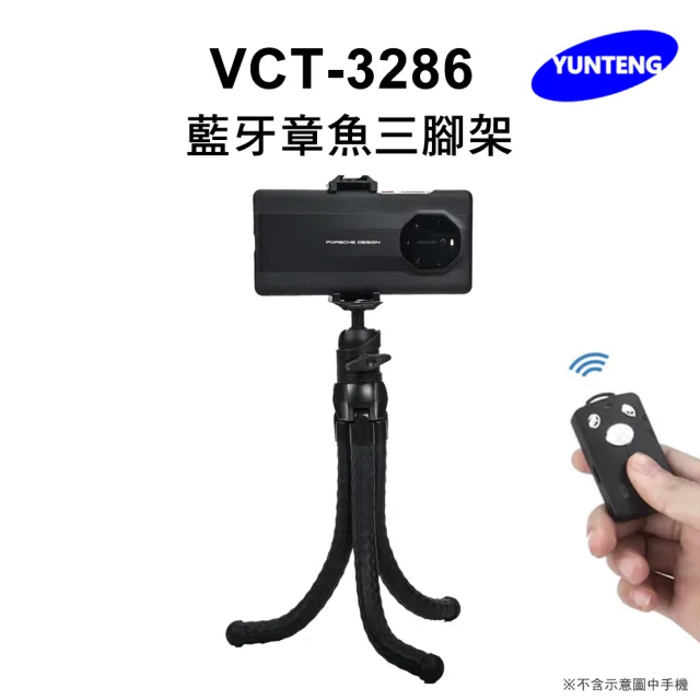 【Yunteng】雲騰 VCT-3286 藍牙章魚三腳架