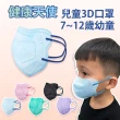 【健康天使】MIT醫用3D立體大兒童寬耳繩口罩 7~12歲 藍色 鬆緊帶 小臉女適用(30入/袋)