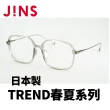 【JINS】JINS 日本製 TREND春夏系列(AURF22S008)