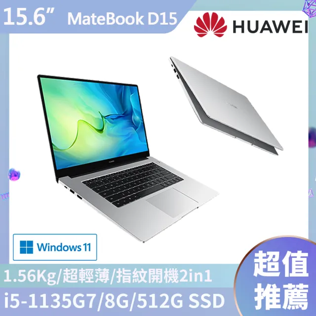 HUAWEI 華為】15吋i5超輕薄筆電(MateBook D15/i5-1135G7/8G/512G SSD