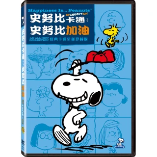 【得利】史努比卡通：史努比加油 DVD