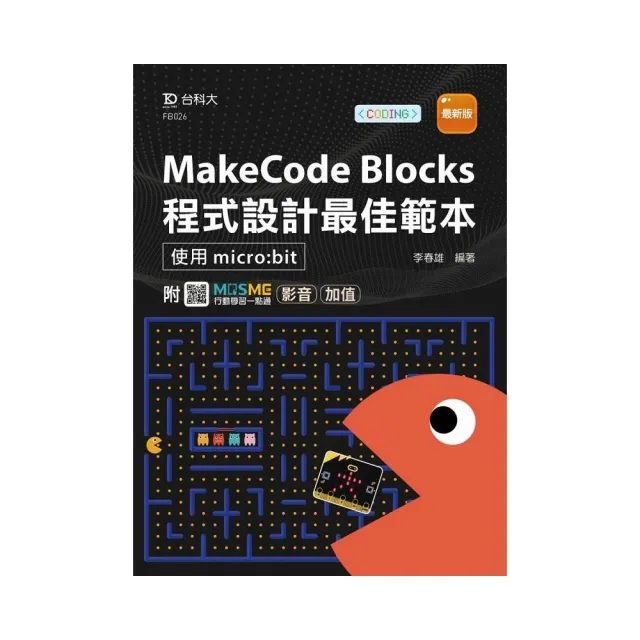 MakeCode Blocks程式設計最佳範本-使用micro:bit-最新版 | 拾書所