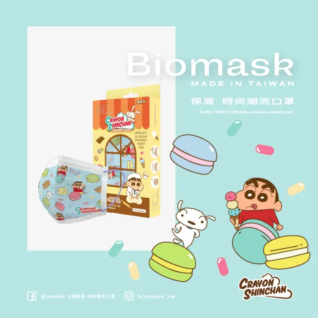 【BioMask保盾】醫療口罩-蠟筆小新聯名款-點心時間-馬卡龍-天藍-成人用-10片/盒(醫療級、雙鋼印、台灣製造)