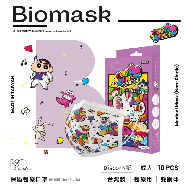 【BioMask保盾】醫療口罩-蠟筆小新聯名款-快樂時光-Disco小新-成人用-10片/盒(醫療級、雙鋼印、台灣製造)