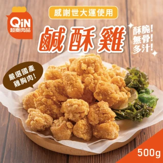 【超秦肉品】台灣鹹酥雞 500g x1包(採用優質國產雞肉)