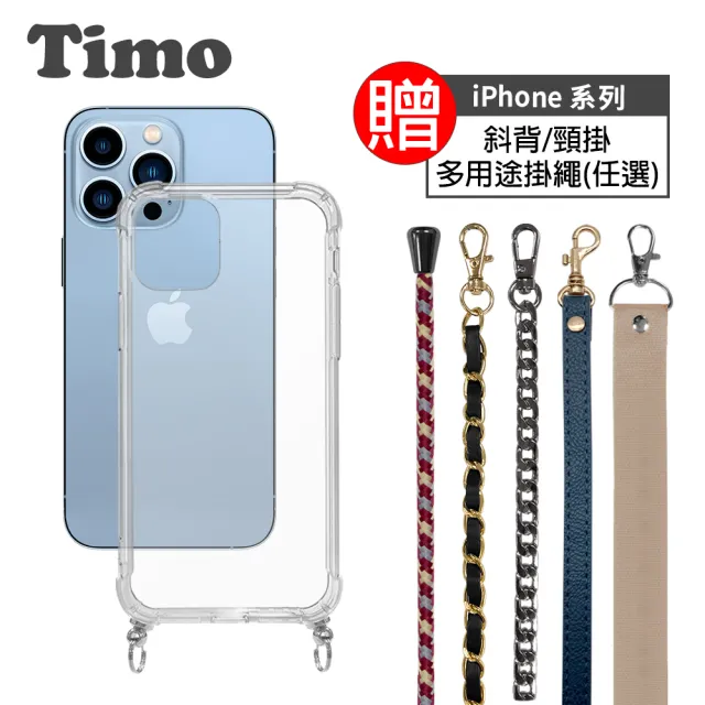 【Timo】iPhone 13 Pro 6.1吋 附釦四角防摔透明手機殼(送多用途斜背頸掛背帶繩)