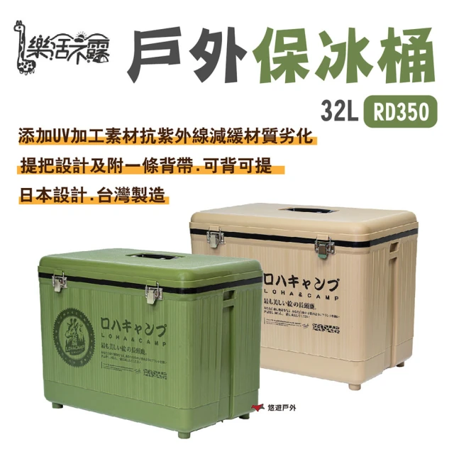 【樂活不露】戶外保冰桶 RD350(悠遊戶外)