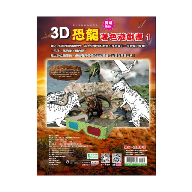 【世一】3D實境體驗恐龍著色書(3D實境體驗)