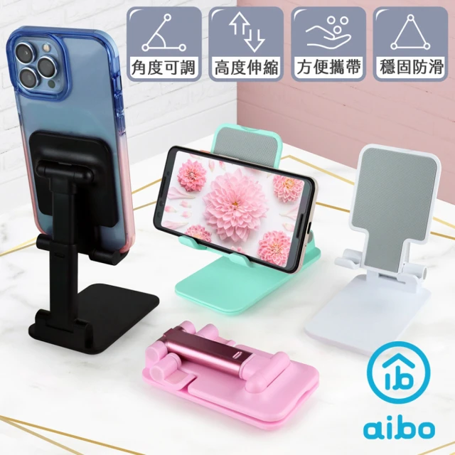 aibo 追劇/直播 折疊式伸縮手機平板支架