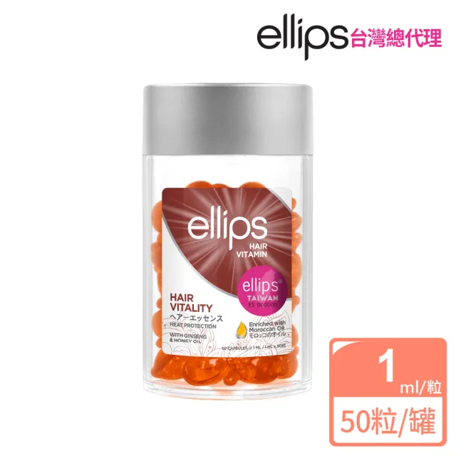 【ellips】ellips摩洛哥護髮膠囊 50粒罐裝(峇里島至日本旅遊達人狂推必Buy)