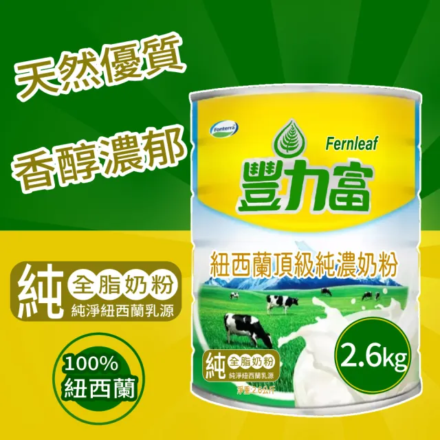 【美式賣場】豐力富 紐西蘭頂級純濃奶粉2600gX1罐