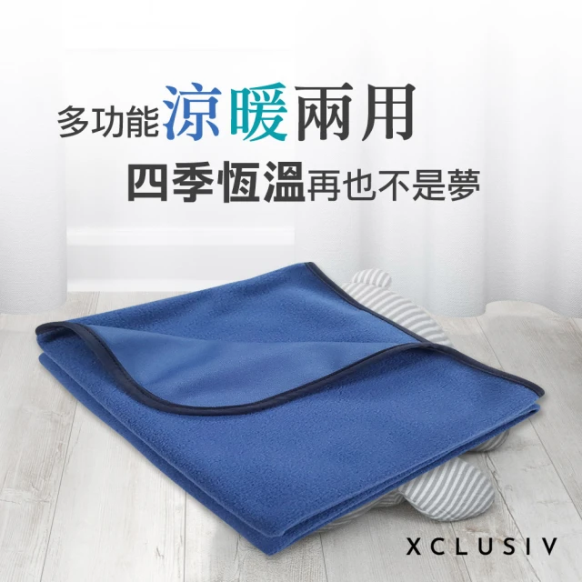 XCLUSIV 鍺遠紅外線四季涼暖健康能量雙面兩用小毯(小憩睡毯/蓋毯/露營毯/兩用)