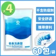 【善維】善鼻洗鼻鹽 4袋組(60小包/袋 共240小包 耳鼻喉科醫師專業調配)