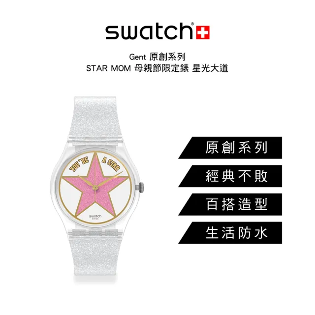 【SWATCH】Gent 原創系列手錶STAR MOM 母親節限定錶 星光大道 瑞士錶 錶(34mm)