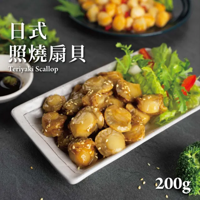 【鮮食家任選】海師傅FC日式照燒扇貝(200g/包)