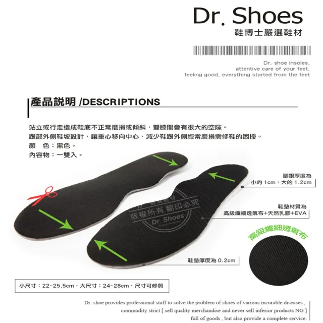 【鞋博士嚴選鞋材】o型腿鞋墊 兩雙(減少鞋底外側磨損輔助鞋墊)