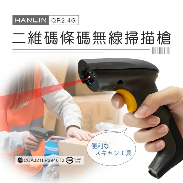 【HANLIN】HANLIN-QR2.4G 二維碼條碼無線掃描槍