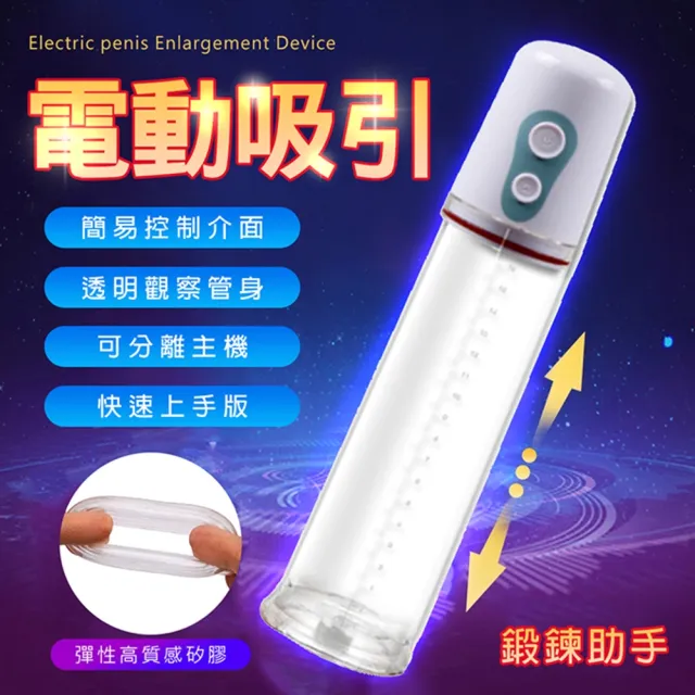 【陰莖鍛鍊器】MAN強力吸引電動鍛鍊器-白(真空吸引 自慰器 飛機杯 助勃器)