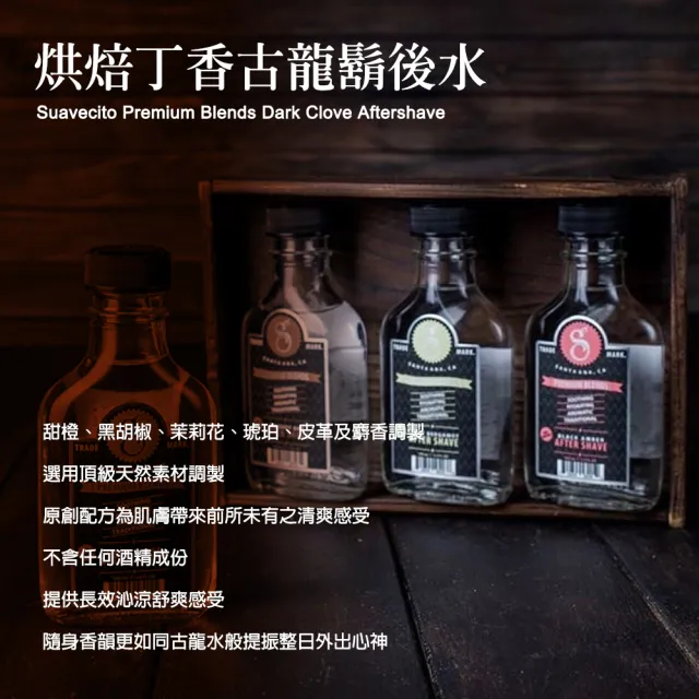 【Suavecito 骷髏頭】Premium Blends烘焙丁香古龍鬍後水(公司貨/100ml)