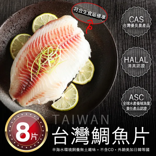 【急鮮配-優鮮配】特大無CO外銷生食鯛魚清肉片8片(150-200g/片-凍)