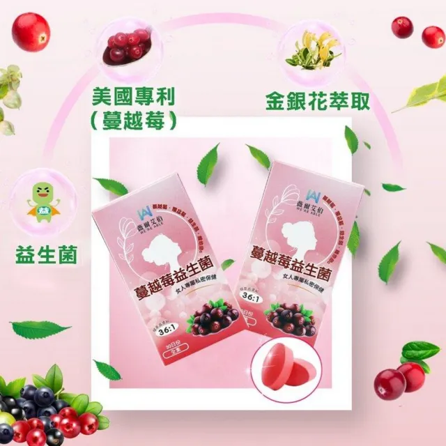 【薇爾艾伯】蔓越莓益生菌-私密呵護-3入組/共90粒(領先全球36:1蔓越莓濃縮比)