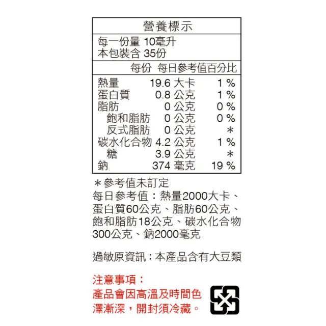 【萬家香】玩味廚房薄鹽有機醬油(350ml)