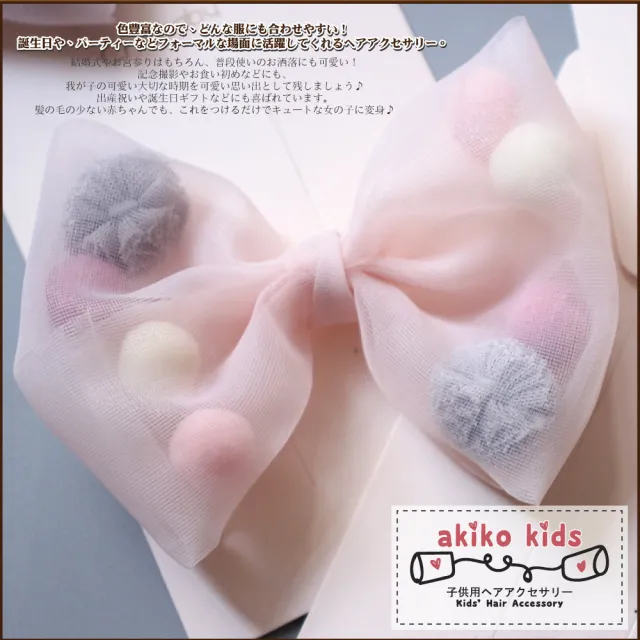 【Akiko Sakai】可愛蝴蝶結微透網紗彩色球球造型髮夾(生日 送禮 禮物)