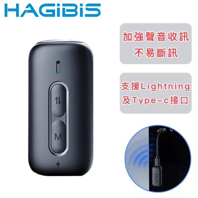 【HAGiBiS海備思】手機/平板/筆電錄音直播遠距加強耳機收音器