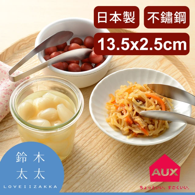 AUX leye 不沾桌配料專用夾(鈴木太太公司貨)