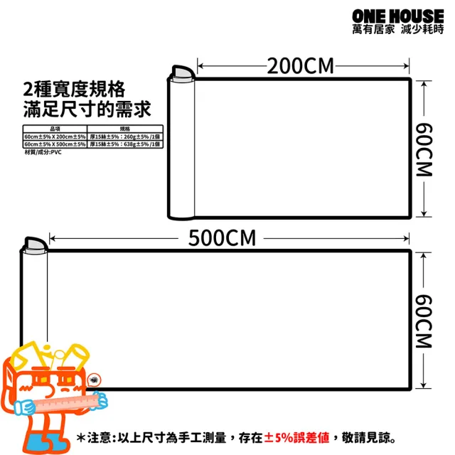 【ONE HOUSE】多功能自黏貼-60x200cm(2片)