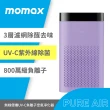 【Momax】Ultra-Air mini  便攜式紫外線空氣清淨機