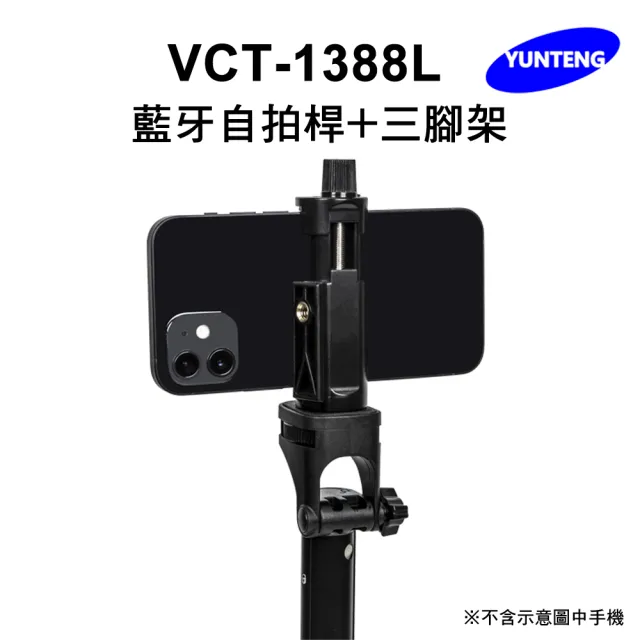 【Yunteng】雲騰 VCT-1388L 藍牙自拍桿+三腳架(加長版)
