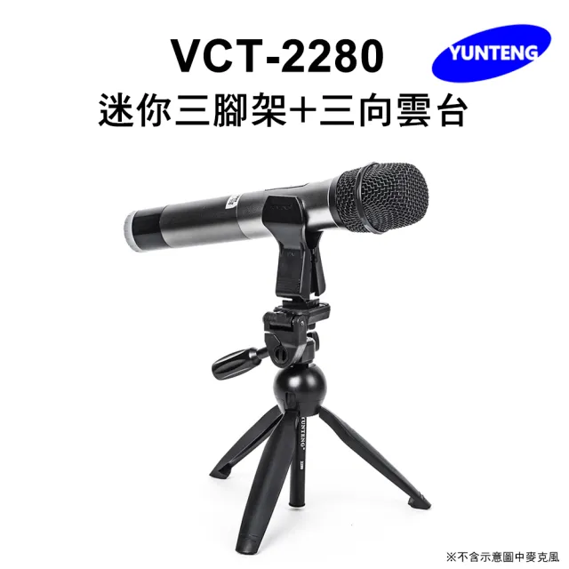 【Yunteng】雲騰 VCT-2280 迷你三腳架+三向雲台