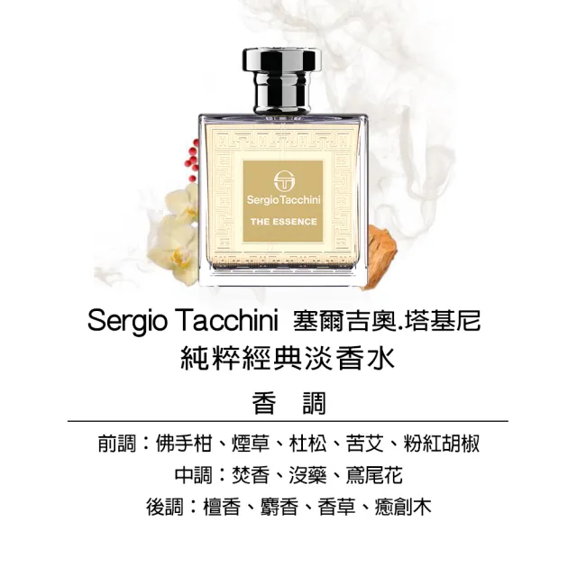 【Sergio Tacchini】純粹經典淡香水100ml(專櫃公司貨)