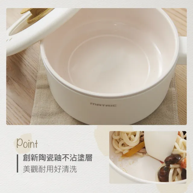 【MATRIC 松木】松木2.0L多功能陶瓷電火鍋MM-EH2201(日本品牌/美食鍋/電煮鍋/料理鍋)