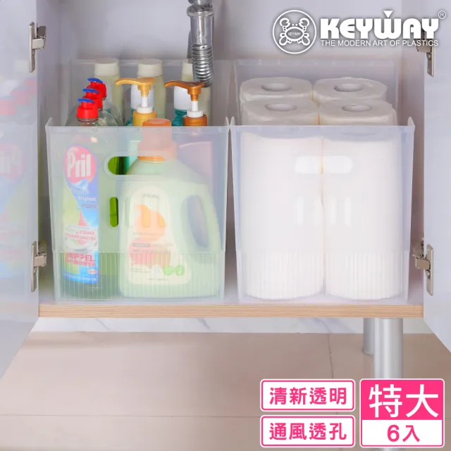 【KEYWAY 聯府】特大悠佳整理收納盒-6入(置物盒 透明 櫥櫃 MIT台灣製造)
