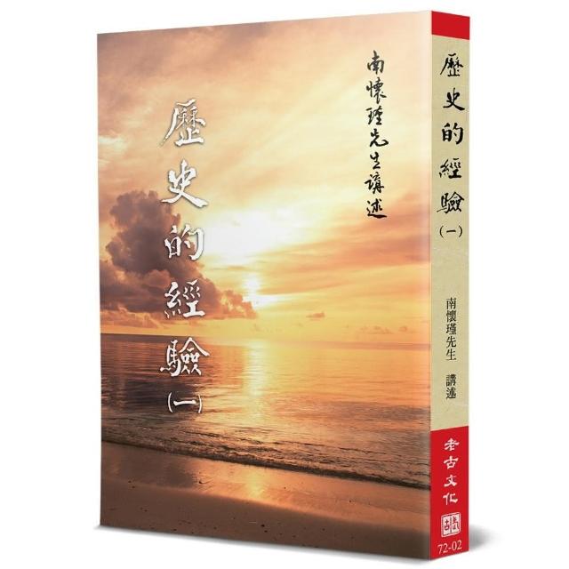 歷史的經驗（1） | 拾書所