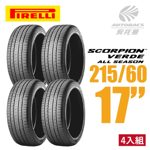 【PIRELLI 倍耐力】SCORPION VERDE S-VEas 蠍胎休旅輪胎 四入組 215/60/17(安托華)