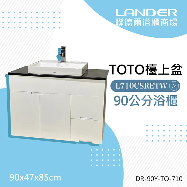 【TOTO】浴櫃組90公分-TOTO-L710CSR天然石台上盆浴櫃組+TOTO龍頭TLG10302P(防水發泡板 花崗石)