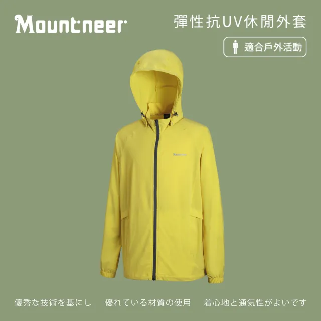 【Mountneer 山林】男彈性抗UV休閒外套-黃色-21J21-56(男裝/連帽外套/機車外套/休閒外套)