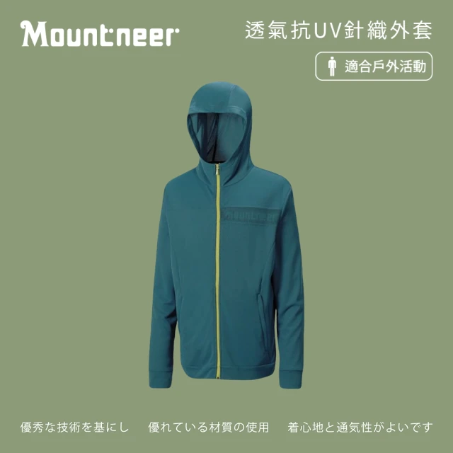 Mountneer 山林 男透氣抗UV針織外套-灰藍-21J25-82(男裝/連帽外套/機車外套/休閒外套)