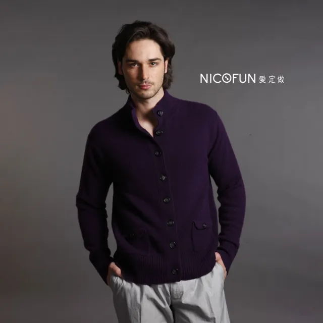 【NicoFun 愛定做】100%cashmere 真羊絨 男仕 中高領 長袖針織外套 開襟衫 鈕釦式 54碼(輕盈保暖 秋冬必備)