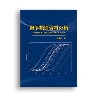 醫學類別資料分析 第一版 2021年