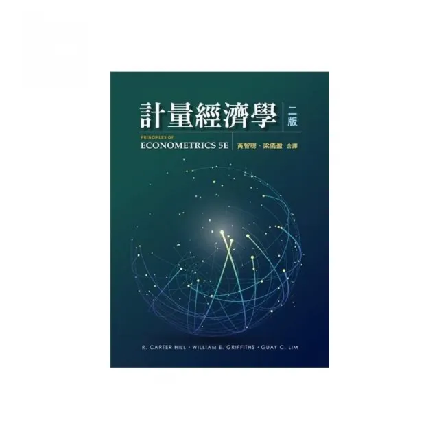 計量經濟學 中文第二版 2022年 | 拾書所