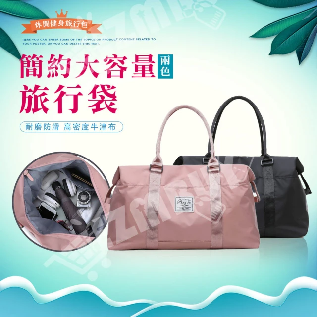 【J 精選】簡約大容量多用途旅行袋/行李包/運動健身包