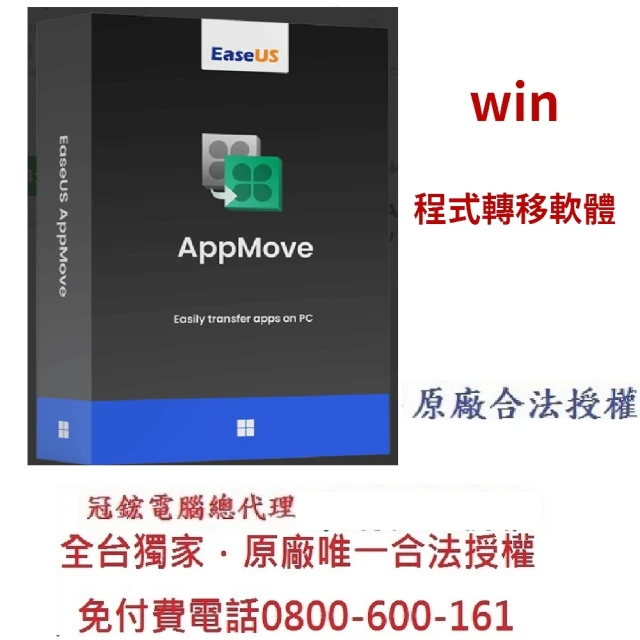 EaseUSEaseUS AppMove程式轉移軟體-終身版