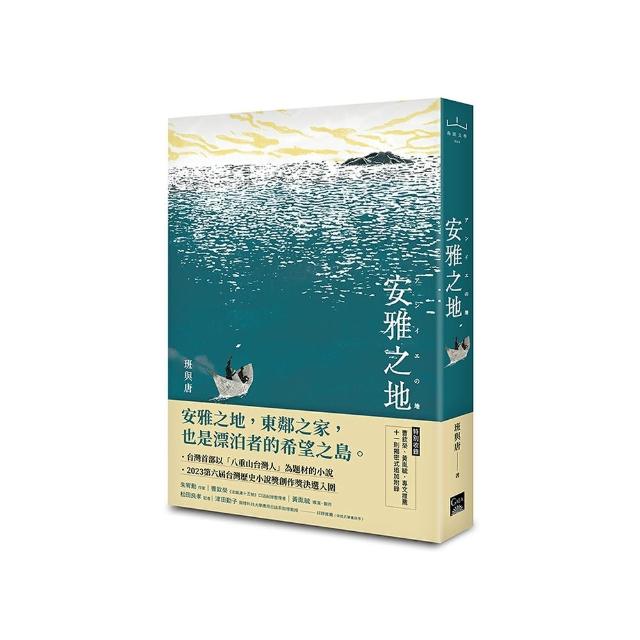 安雅之地 | 拾書所