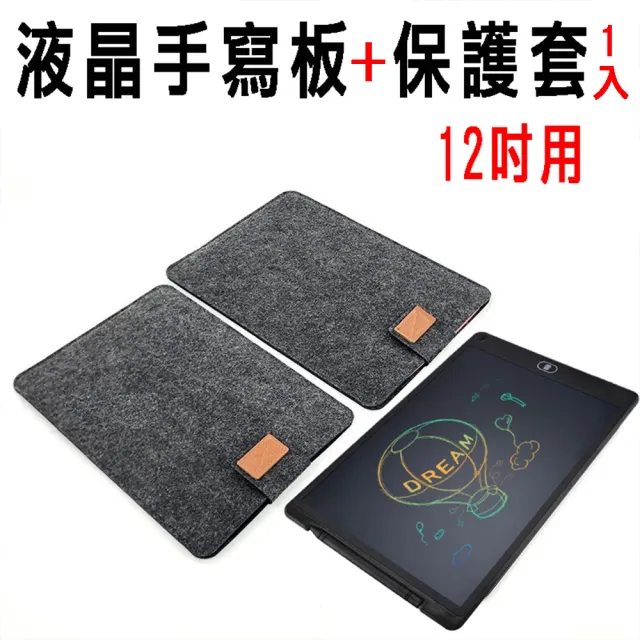 【寶盒百貨】12吋LCD液晶彩屏手寫板+毛氈保護套(兒童繪畫板 寫字板 帶鎖一鍵清除 內置鈕扣電池 電子畫板)