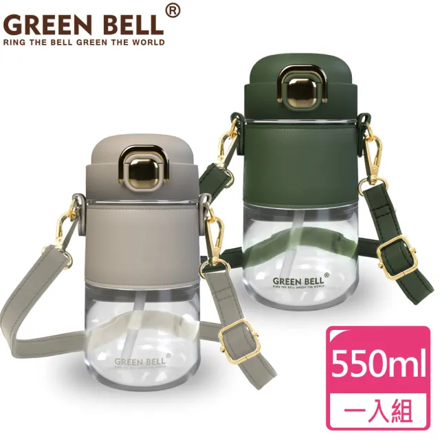 【GREEN BELL 綠貝】Tritan輕奢運動太空水壺550ml/ 附便攜背帶(直飲吸管 時尚 皮革)